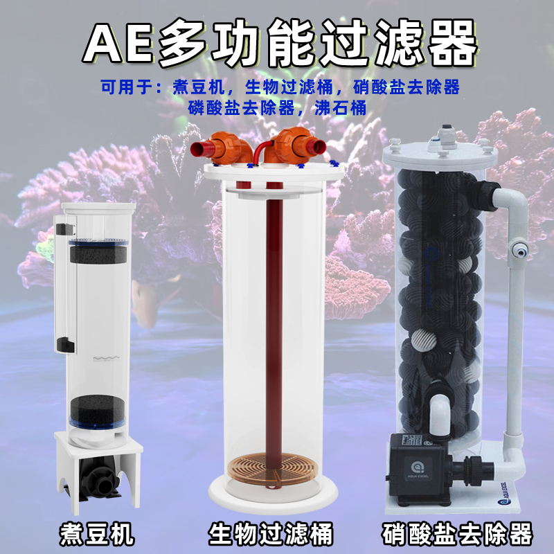 AE多功能过滤器生物过滤桶煮豆机沸