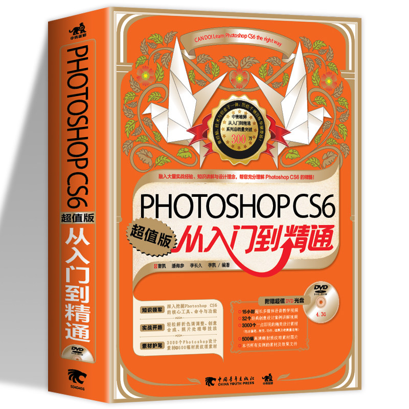 【视频 案例 素材】 photoshop cs6从入门到精通 500多页 p图软件平面