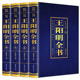 全套4册王阳明全集全新正版心学知行合一原著传习录全集王阳明大传王守仁全书人生哲理修身处世 中国哲学国学经典名人传记书籍