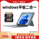 【官方正品】Jumper/中柏win11平板电脑2024新款二合一带键盘可接pc笔记本windows商务办公专用小10.1英寸