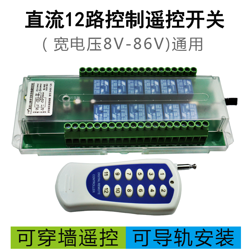 12路无线接收控制器 12V24V48V多功能遥控开关灯具工业控制开关