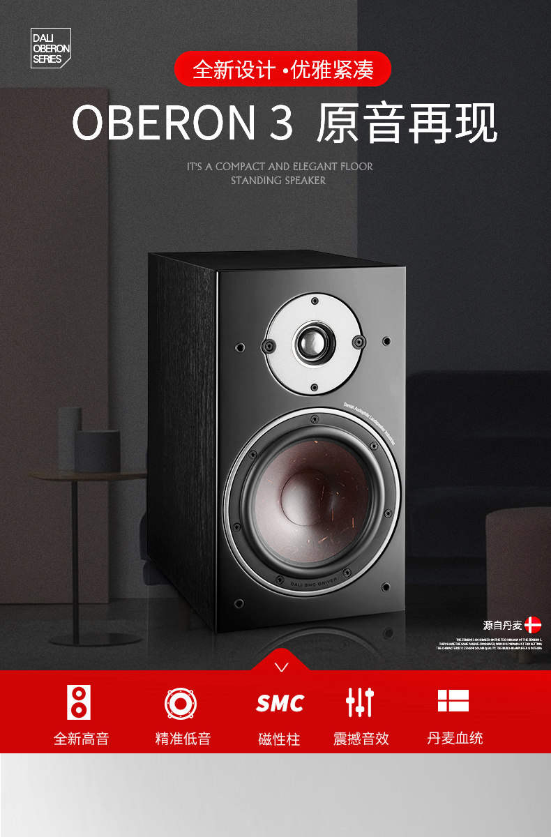 dali丹麦达尼oberon3无源书架音箱hifi音箱博睿3发烧级高保真客厅