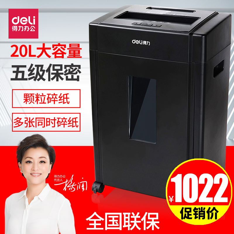 得力碎紙機9904辦公粒狀大功率碎光盤辦公用品文件紙張粉碎機5級保密碎紙機在類目 辦公設備/耗材/相關服務, 碎紙機中 - 來自Buy2taobao.com提供專業的淘寶代購服務