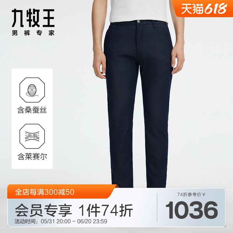 [桑蚕丝系列]九牧王男裤JJ1D22313牛仔裤2024夏新款天丝时尚长裤