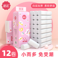 漫花无芯卷筒纸12卷/提卫生纸家用厕纸实惠装卷纸包邮小卷纸抽