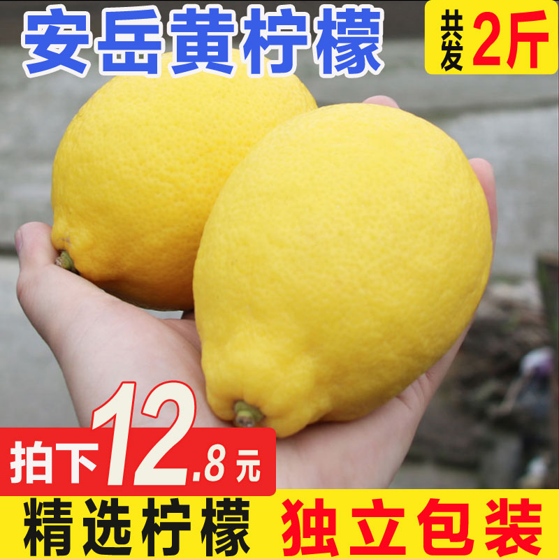fresh Anyue lemon 2 pounds Season fruit wholesale class a Peel Perfumein the Aquatic meat/Fresh fruits and vegetables/Cooked , Fresh fruit , Lemon category - from Buy2taobao.com to provide professional Taobao agent buy service