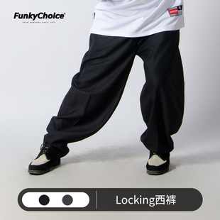 FunkyChoice垂感宽松locking演出服锁舞西裤灰哈伦街舞hiphop男女