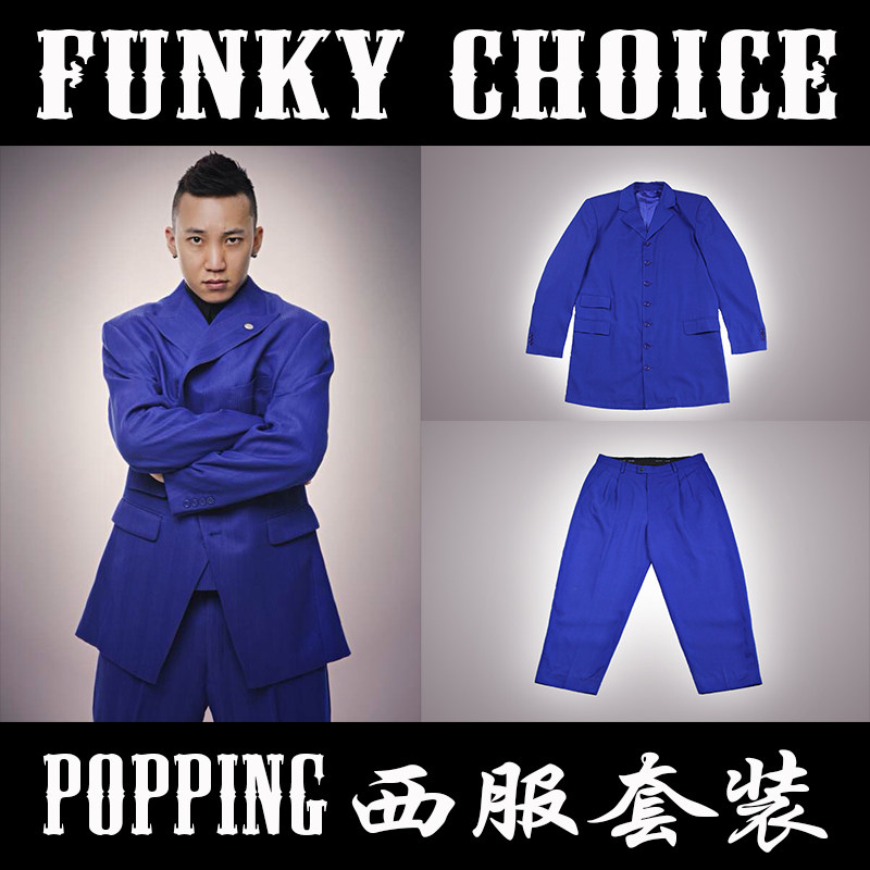boogalookin同款popping胖子西服套装男西装locking西海岸hozin