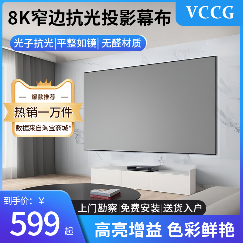 VCCG投影幕布100寸120画框4k超高清家用投影仪幕布菲涅尔抗光屏幕