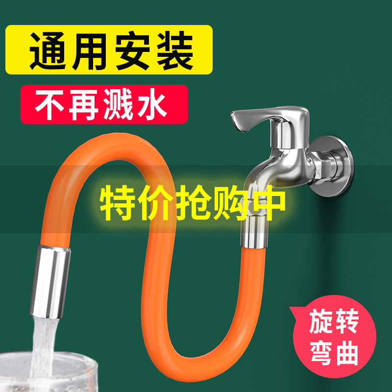 水龙头延伸器防溅水嘴硅胶万向可旋转转换接头加长软管子网红管