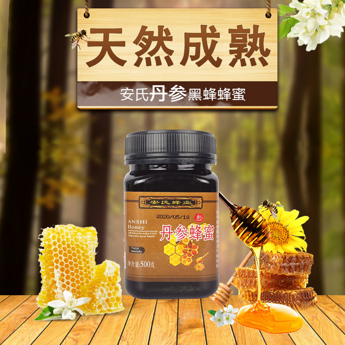 安氏黑蜂成熟丹参蜂蜜 养胃包邮 农家自产