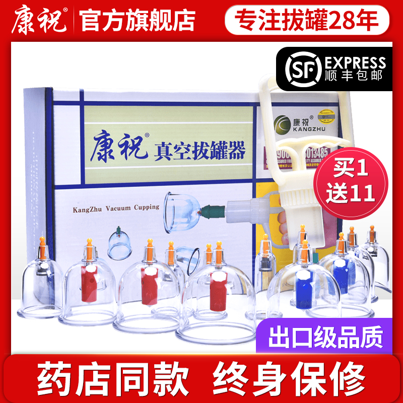 康祝正品真空拔罐器家用套抽气式拨罐气罐拨火罐美容院专用罐在类目 OTC药品/医疗器械/计生用品, 医疗器械, 拔罐器(器械)中 - 来自Buy2taobao.com提供专业的淘宝代购服务