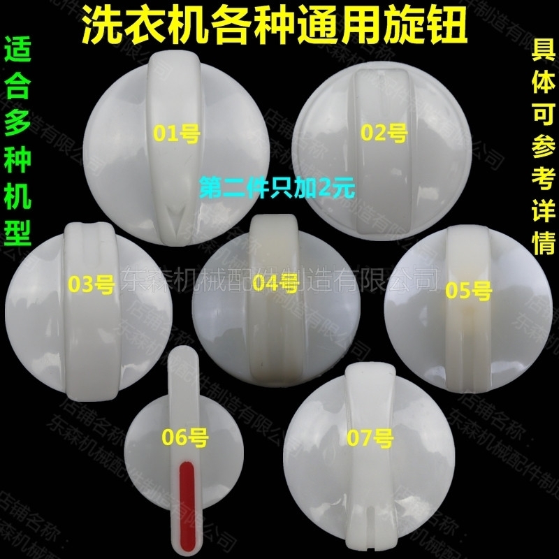 双桶半自动洗衣机旋钮万能洗衣机定时器开关排水脱水旋钮配件