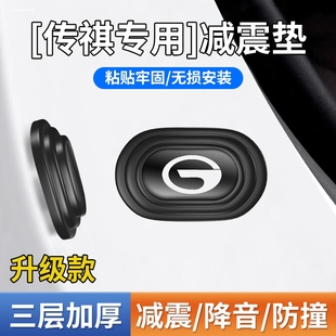 广汽传祺影豹 GS4 GS3 GS5 GS8 GA6车门减震垫片改装缓冲防撞胶贴