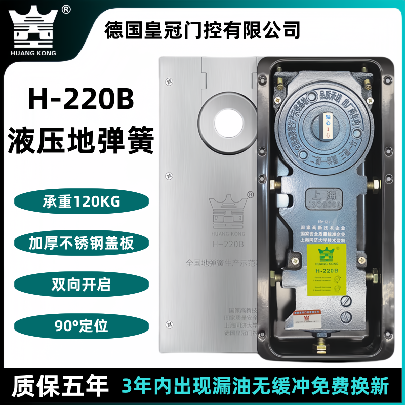 地弹簧H-220B有框无框玻璃门不