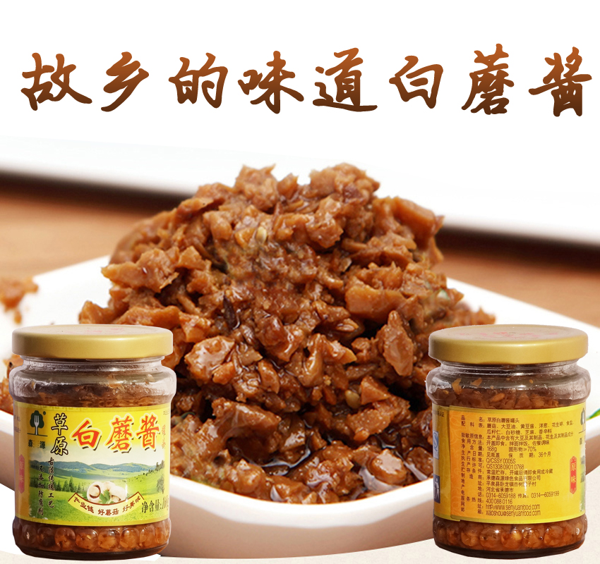和合承德特产 平泉森源蘑菇酱 草原白蘑酱 香菇酱新店特价2瓶包邮