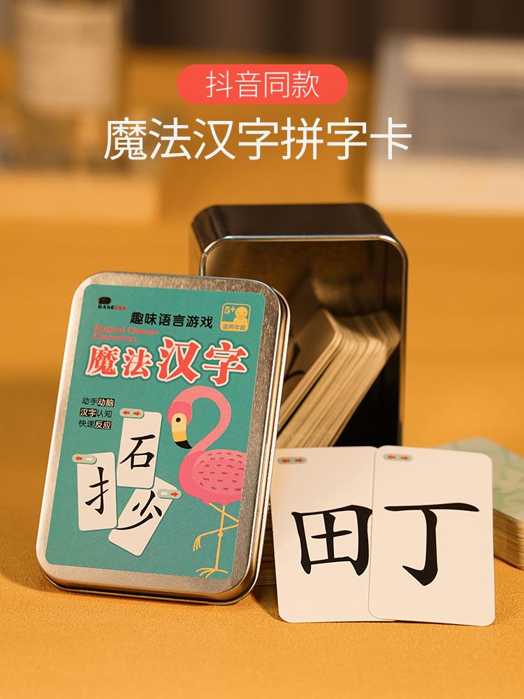 魔法汉字组合卡儿童宝宝偏旁部首生字