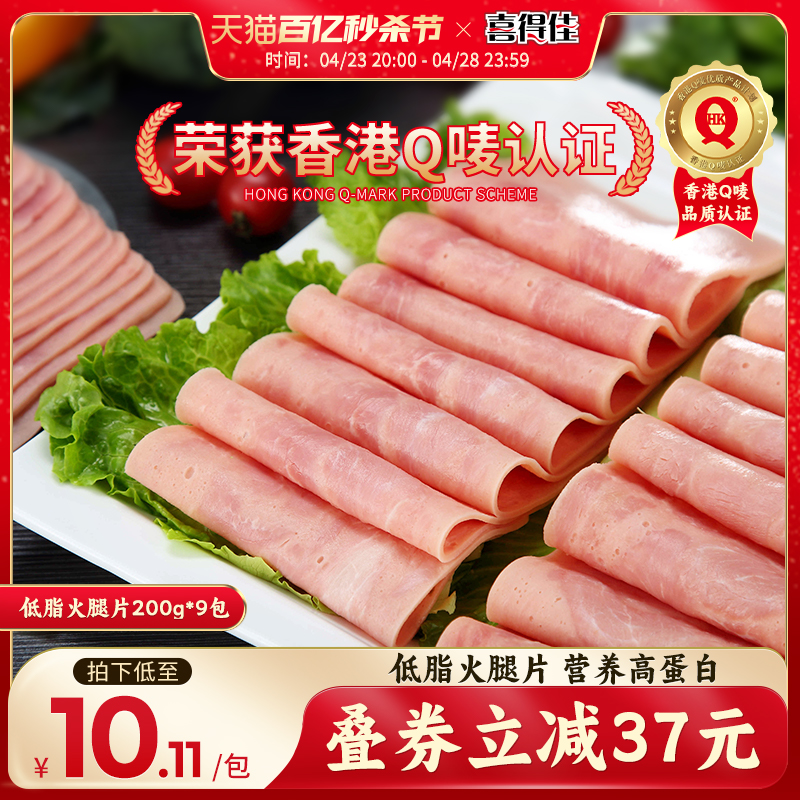 喜得佳低脂火腿片1800g三明治切片午餐肉小包装鸡蛋早餐三文治