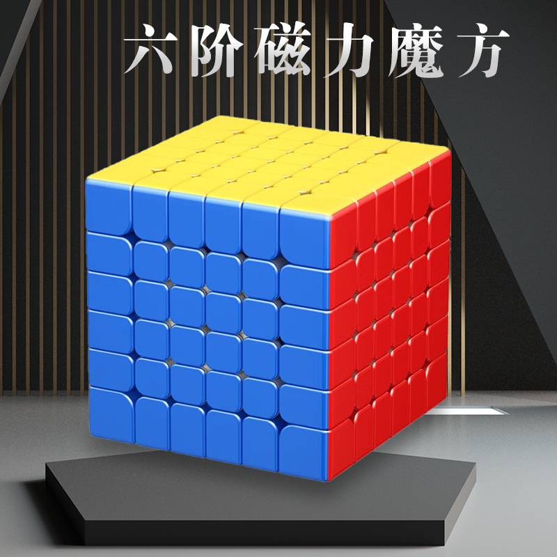 魔域文化魅龙6mV2磁力六阶魔方高阶56789五七八九阶顺滑比赛玩具