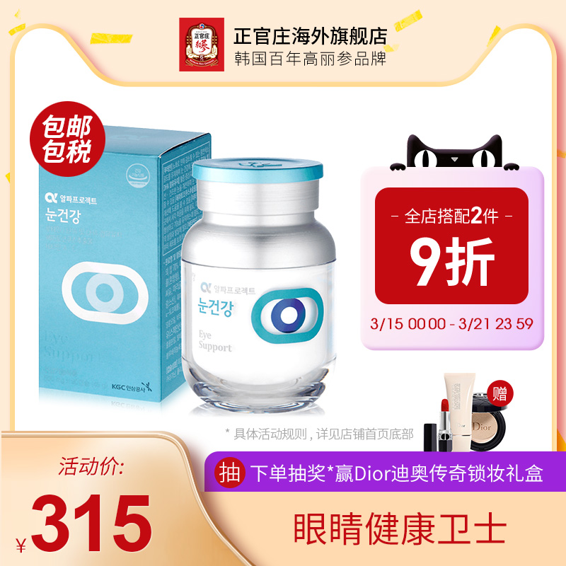 正官庄韩国进口α计划护眼宝叶黄素缓解眼睛疲劳500mg*90粒保税|msdalam kategori Makanan Kesihatan/makanan tambahan, makanan tambahan, asid lemak/lipid, DHA/EPA/DPA - dari Buy2taobao.com untuk memberikan perkhidmatan ejen Taobao profesional membeli