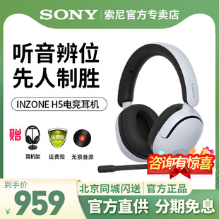 Sony/索尼 INZONE H5头戴无线电竞游戏有线耳机 2.4GHz PS5耳机