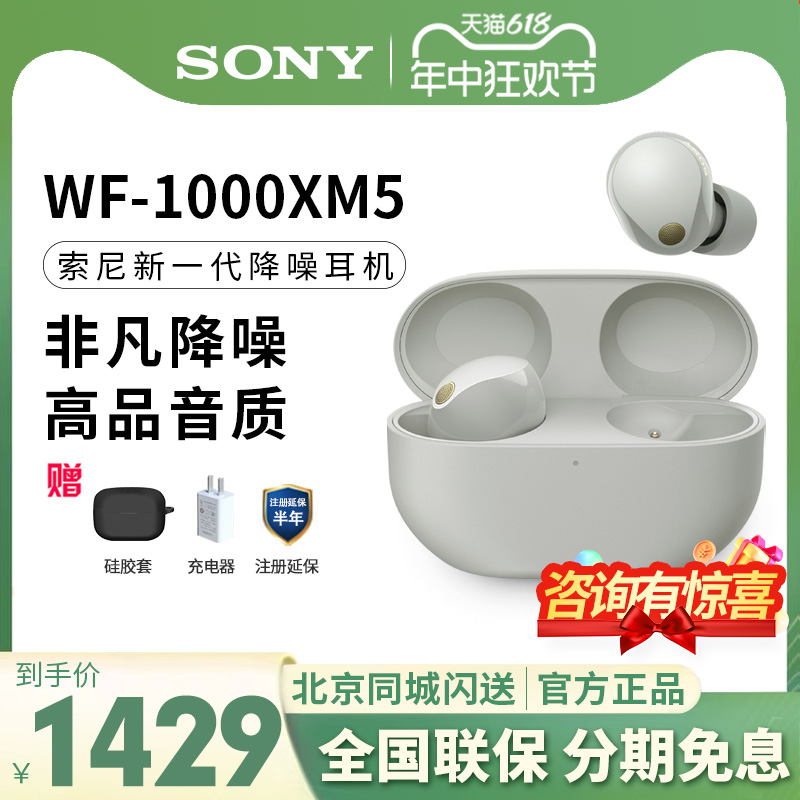 Sony/索尼WF-1000XM5真无线旗舰入耳式双芯降噪蓝牙耳机降噪豆5代