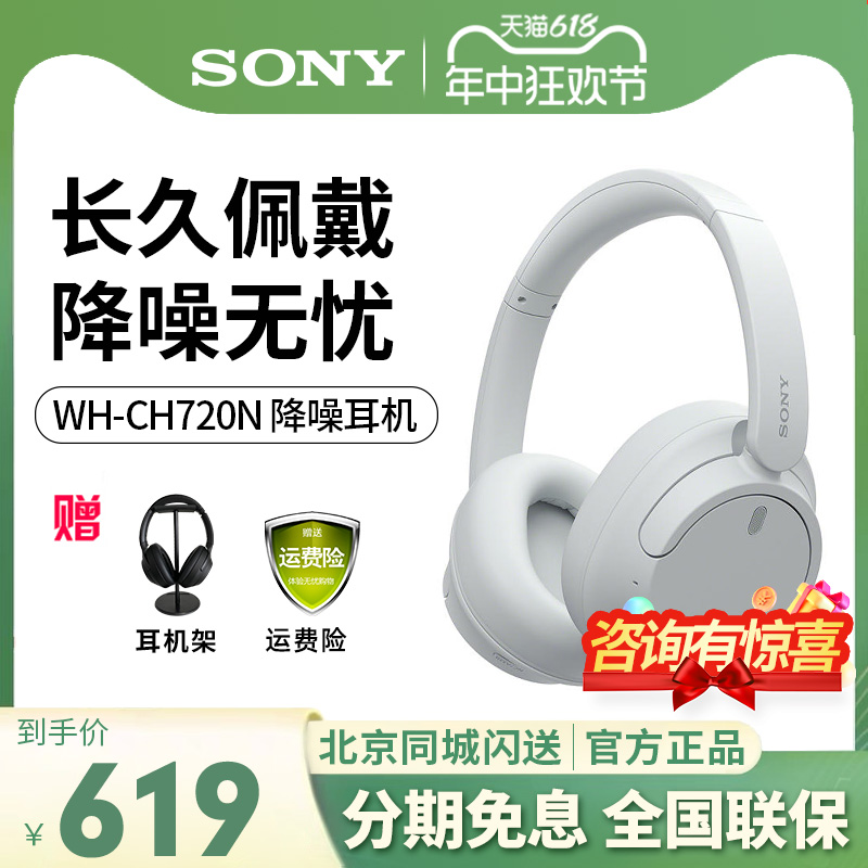 Sony/索尼WH-CH720N头戴式蓝牙降噪耳机长久佩戴舒适高效通话耳机