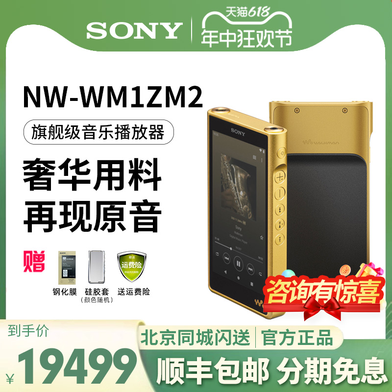 Sony/索尼 NW-WM1ZM2 金砖二代高解析度音乐播放器MP3/4无损HIFI