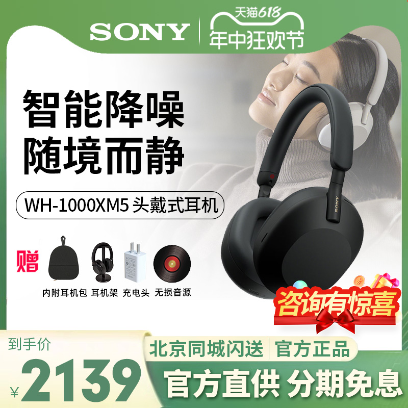 Sony/索尼WH-1000XM5高解析度头戴式无线蓝牙降噪耳机耳麦XM4升级