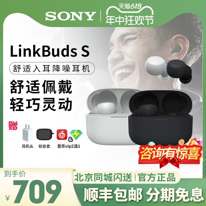 Sony索尼LinkBuds S真无线主动降噪蓝牙耳机运动入耳式 WF-LS900N