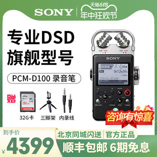 Sony/索尼录音笔PCM-D100专业高清降噪大容量无损高解析MP3播放器