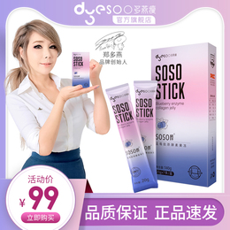 【郑多燕亲研】SOSO棒蓝莓酵素胶原蛋白果冻非孝素粉梅零食