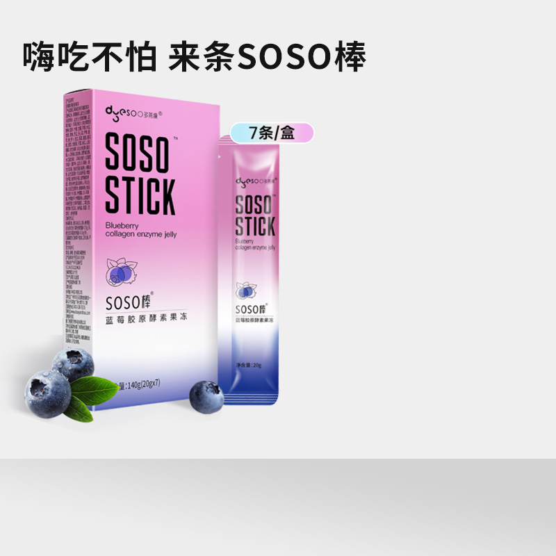 多燕瘦酵素果冻蓝莓soso棒白芸豆阻断嗨吃南瓜孝素益生元正品7条|msdalam kategori Makanan Kesihatan/makanan tambahan, 普通膳食营养食品, 菌/菇/酵素, 酵素 - dari Buy2taobao.com untuk memberikan perkhidmatan ejen Taobao profesional membeli