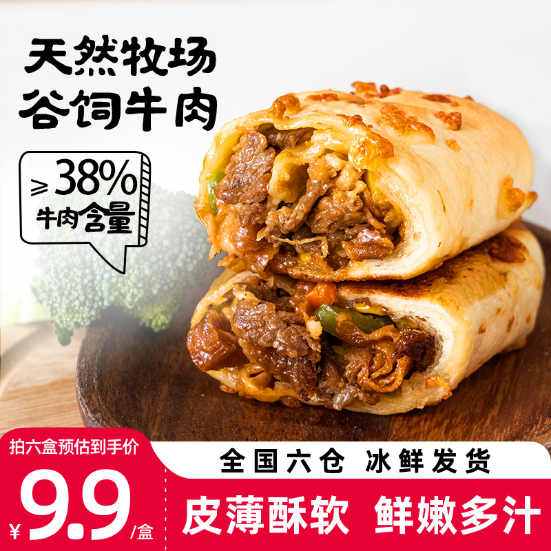 芝士牛肉卷奶酪早餐速食半成品懒人食