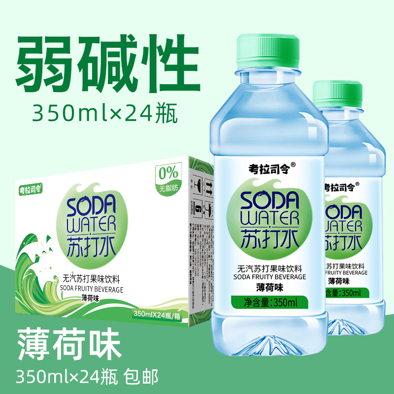 薄荷味苏打水饮料350ml*24瓶