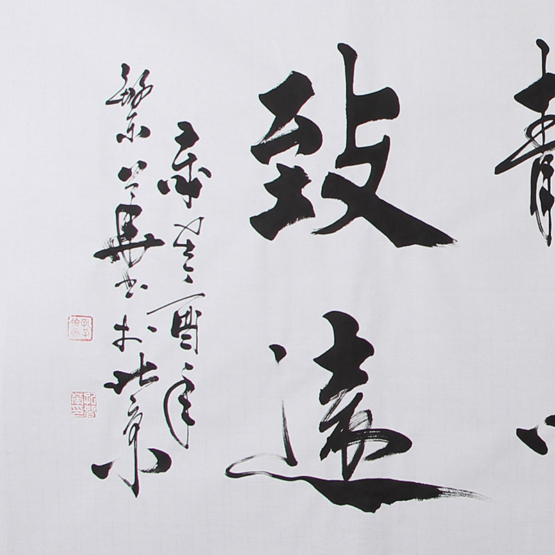 孔繁华《澹泊以明志 宁静以致远》中国孔子书画院院长