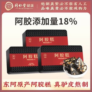 母亲节礼物北京同仁堂阿胶糕200g*3东阿正宗即食阿胶滋补真驴皮熬