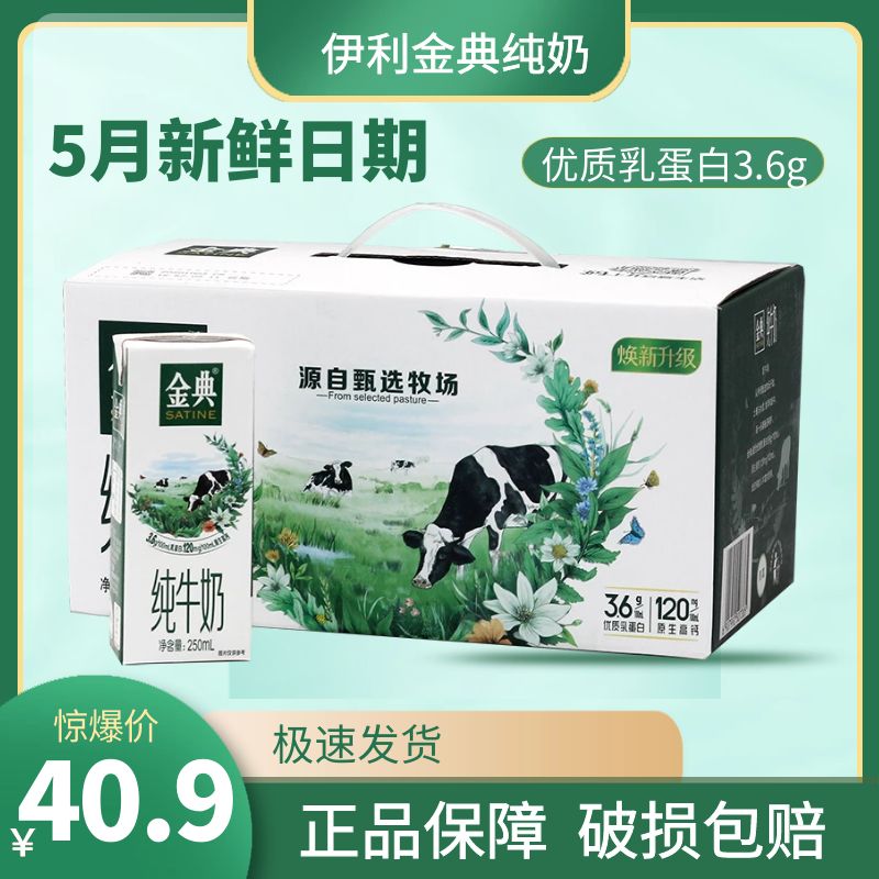 伊利金典纯牛奶12盒250ml儿童学生营养牛奶早餐纯牛奶整箱在类目 咖啡/麦片/冲饮, 乳制品, 酸奶中 - 来自Buy2taobao.com提供专业的淘宝代购服务