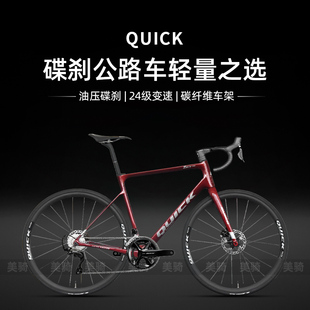 QUICK快客整车新 ZEIT PRO 碳纤维碟刹公路车内走线竞技自行车24S