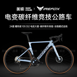 IREFOX火之狐碳纤维公路自行车赤狐 700 DI2电变油碟碟刹24速单车