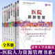 全8册医院人力资源管理书系 医院人力资源管理+医院薪酬管理+医院人力资源管理实务+医院人力资源管理与文化建设+医院教育培训管理