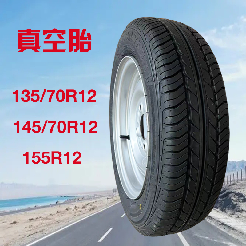 三轮车轮胎155R12真空胎四轮电动车135/70R12总成145/70R12朝阳