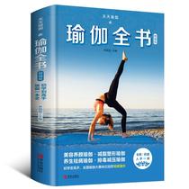 Daily yoga, edited by Lin Xiaohai, life and leisure life, Qingdao press