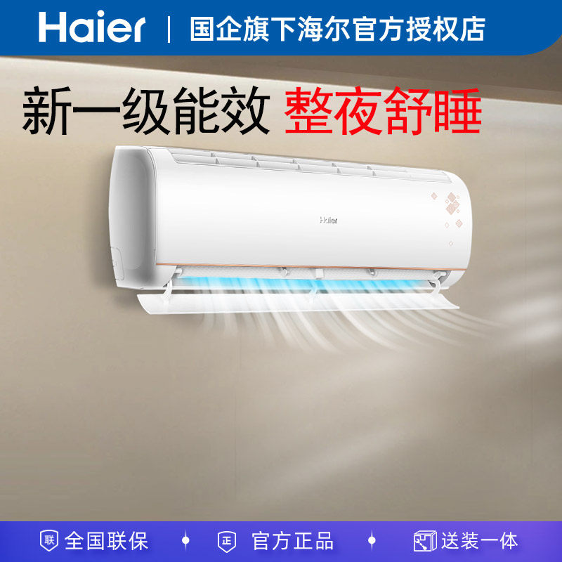 haier/海尔优恋1.5匹壁挂式变频空调 kfr-35gw/b1kta81u1 fs