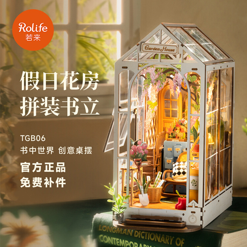 若来假日花房书立diy小屋木制拼装立体模型屋玩具木质积木拼图