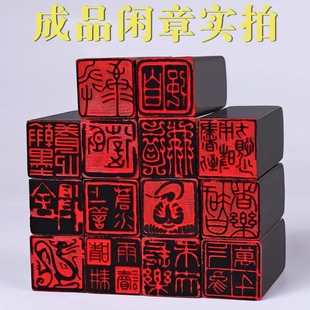 定制压角章引首章成品闲章书画国展作品印章篆刻免费设计书法印章