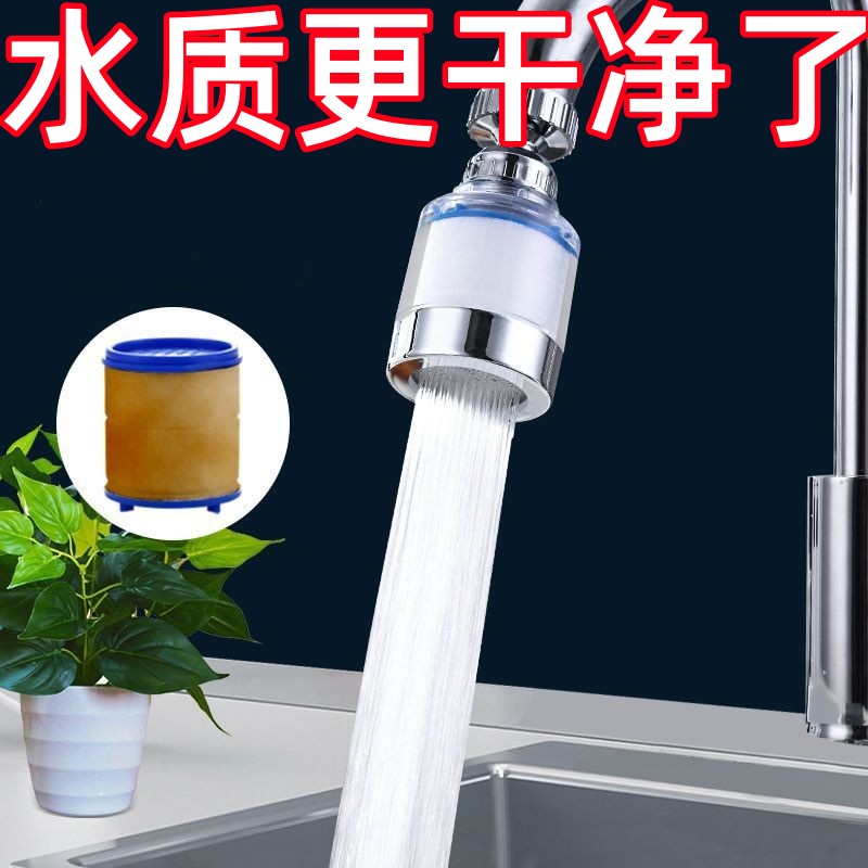 水龙头过滤器万能通用防溅花洒厨房水嘴家居用品净水器家用过滤嘴