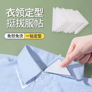 衣领定型贴衬衫Polo衫衣领衣角定型贴衣服不翘角不卷边隐形固定贴