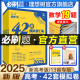 理想树2025版新高考必刷卷42套模拟卷数学试卷19题物理化学生物语文英语历史地理高考模拟试题汇编套卷高三高考一轮复习资料必刷题