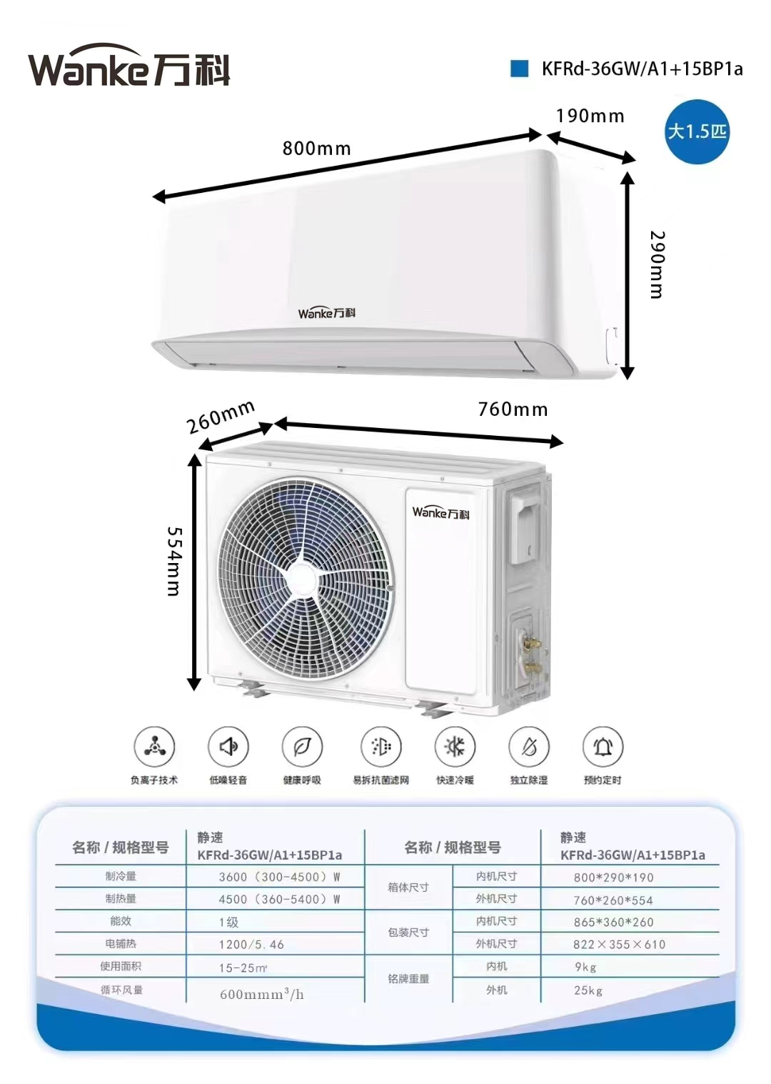 万科空调挂机一级能效大1.5P匹36GW定频冷暖款卧室空调包邮包安装